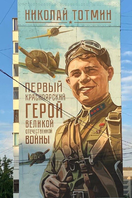   Мурал в честь Николая Тотмина появился на улице 9 Мая. Фото: Агентство печати и массовых коммуникаций Красноярского края