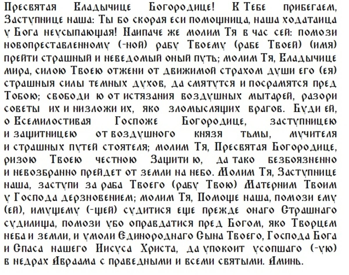 8 октября – Покровская родительская суббота-2023: как подать поминальную  записку, панихида в храме, что брать в церковь, 3 молитвы | Драга.Лайф |  Дзен