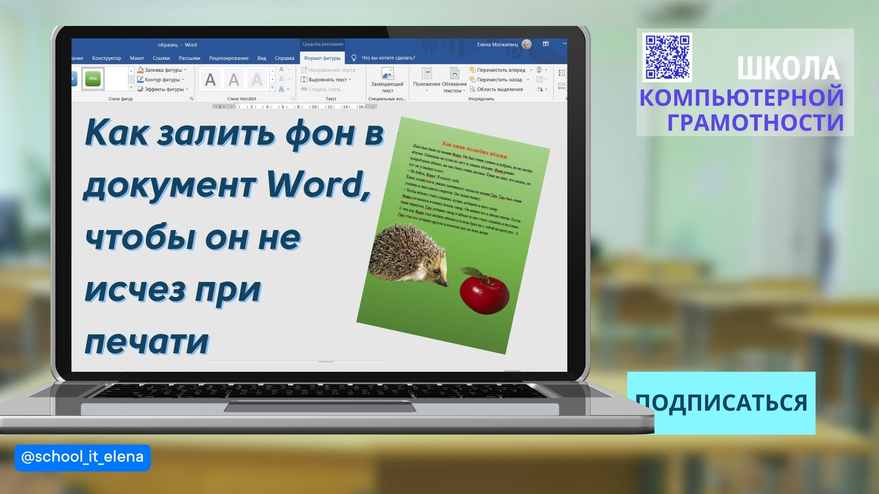 Изображение в качестве фона страницы Word — 2 способ