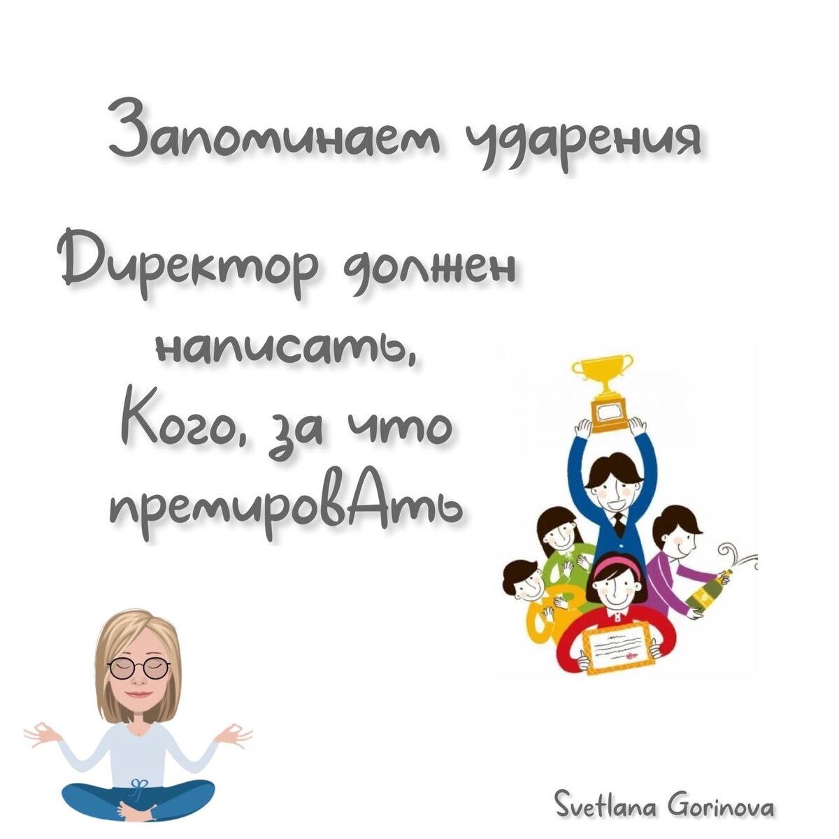 Славные ударения: Как не промазать в русском языке!