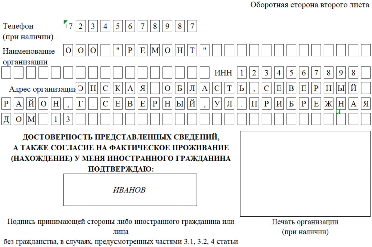 Уведомление о прибытии иностранного гражданина