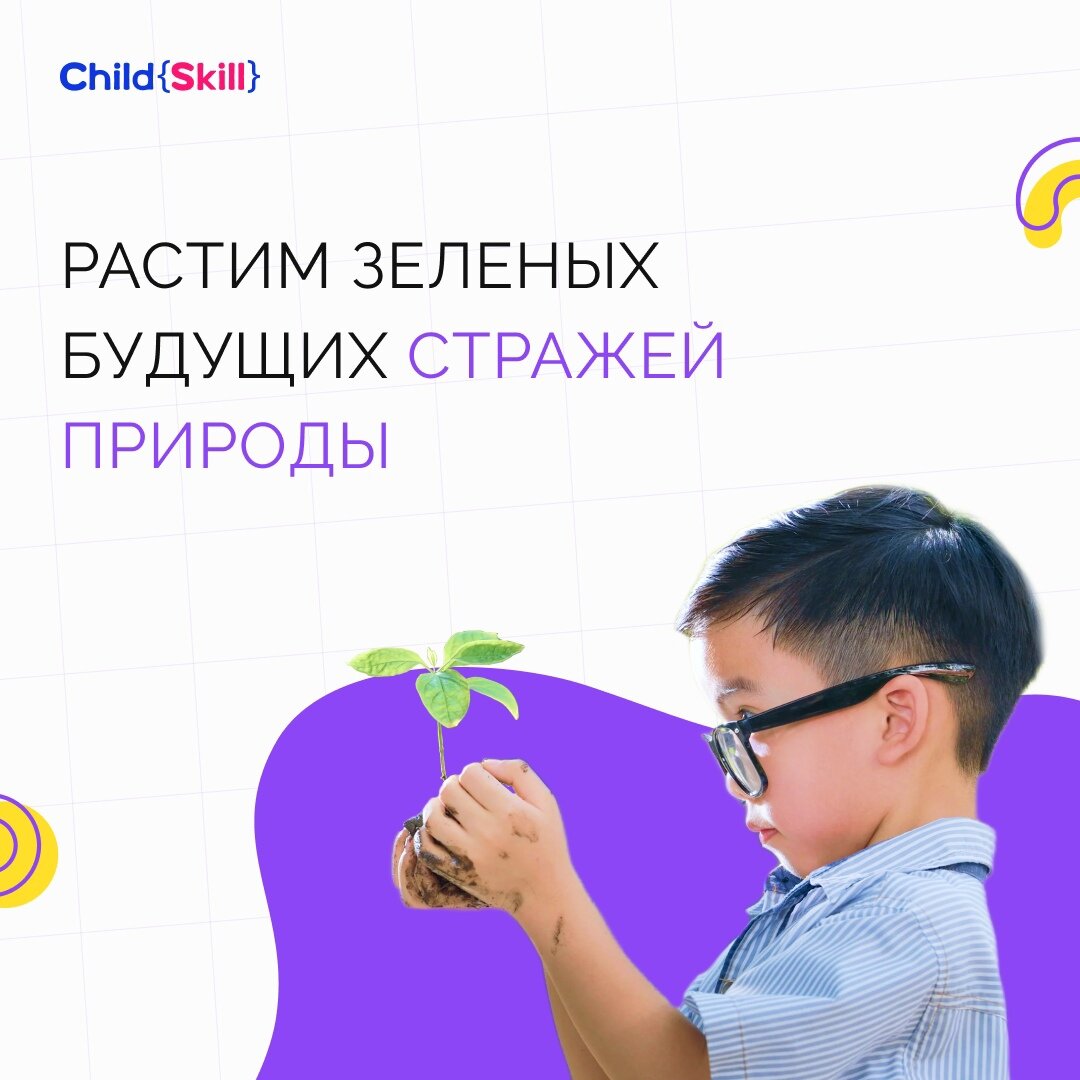 Международная онлайн-школа «Child Skill»