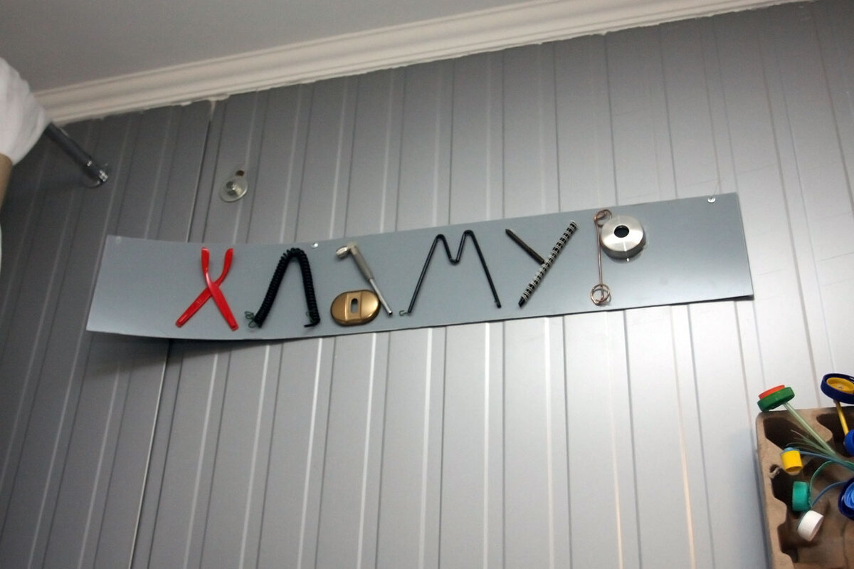 Здесь именно Хламур) Му-Мусор