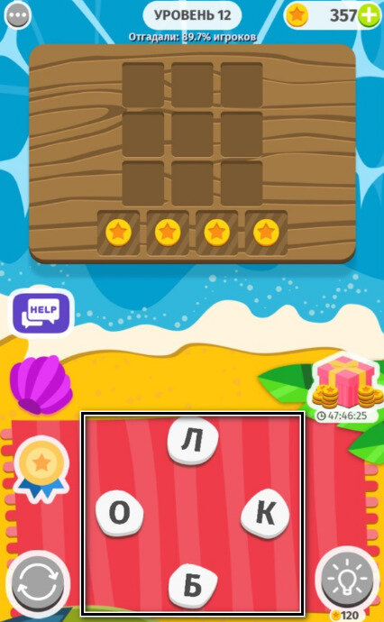 Weekend word. Вортингтон ответы. Ответы на игру word. Weekend игра. Доп 3 уровень 361.