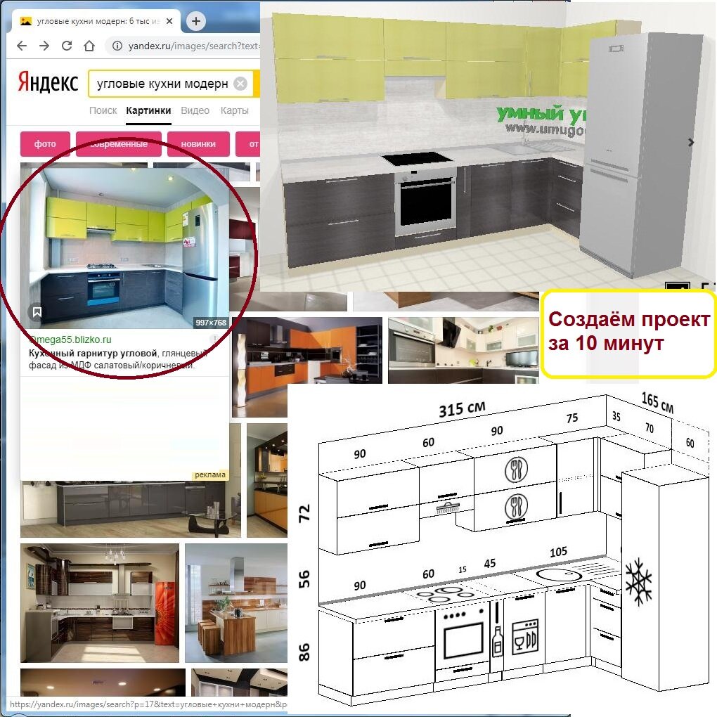 Создаём проект кухни по фото из Интернета