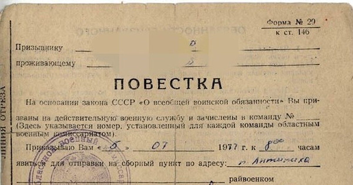 Повестка в армию СССР. Повестка в военкомат СССР. Gjdtcnrb d fhbvb.. Повестка в военкомат на призыв в армию.