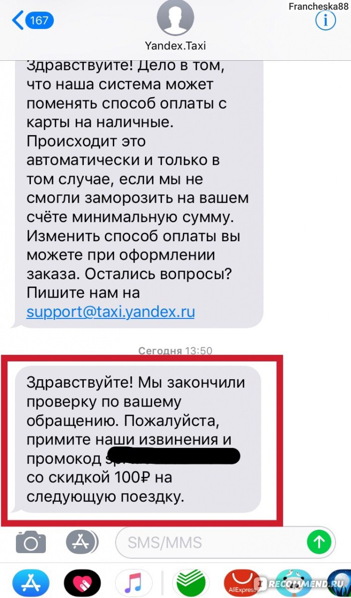 Сколько отвечает поддержка. Списание денег в Яндекс такси. Yandex.Taxi списали деньги. Списание средств с карты такси. Яндекс такси не может списать деньги с карты.