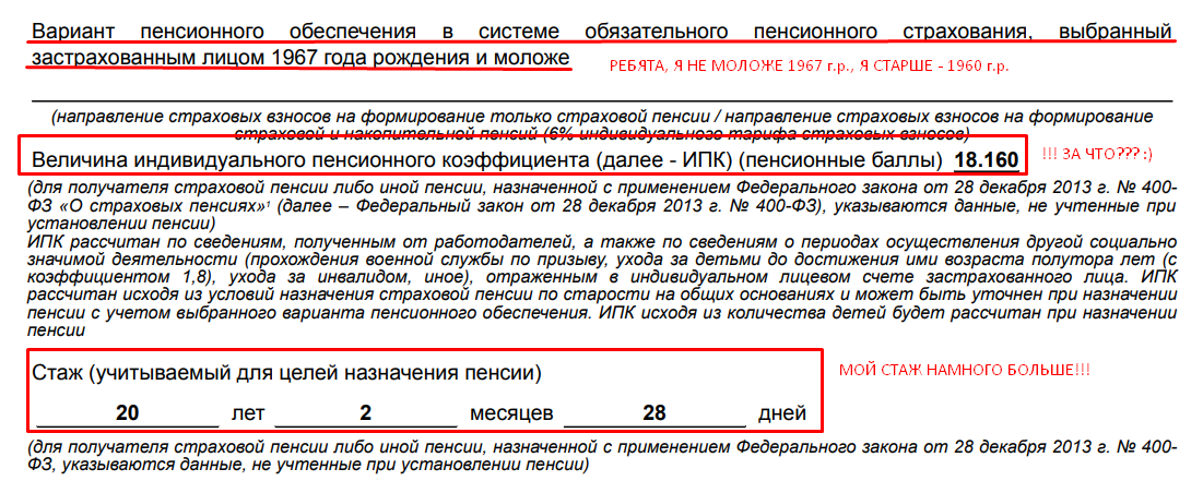 Скриншот выписки, полученной мной из ПФР