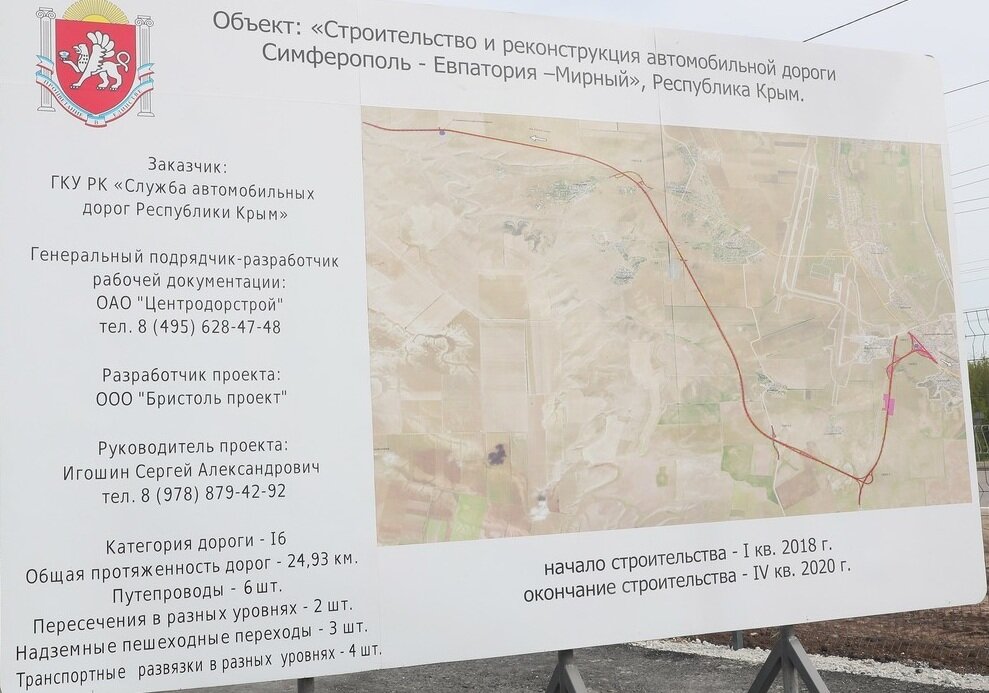 Трасса симферополь евпатория мирный развязка евпатория мирный. Трасса симферополь евпатория мирный ход строительства. Второй этап трассы симферополь евпатория мирный. Трасса таврида симферополь евпатория мирный. Трасса симферополь евпатория мирный ход строительства.