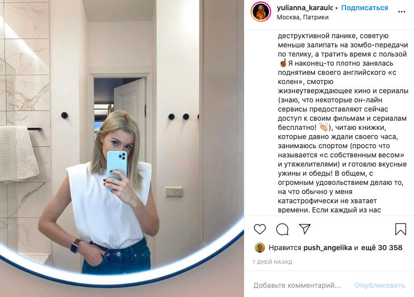 Фото: Скриншот Инстаграм-аккаунта Юлианны Карауловой