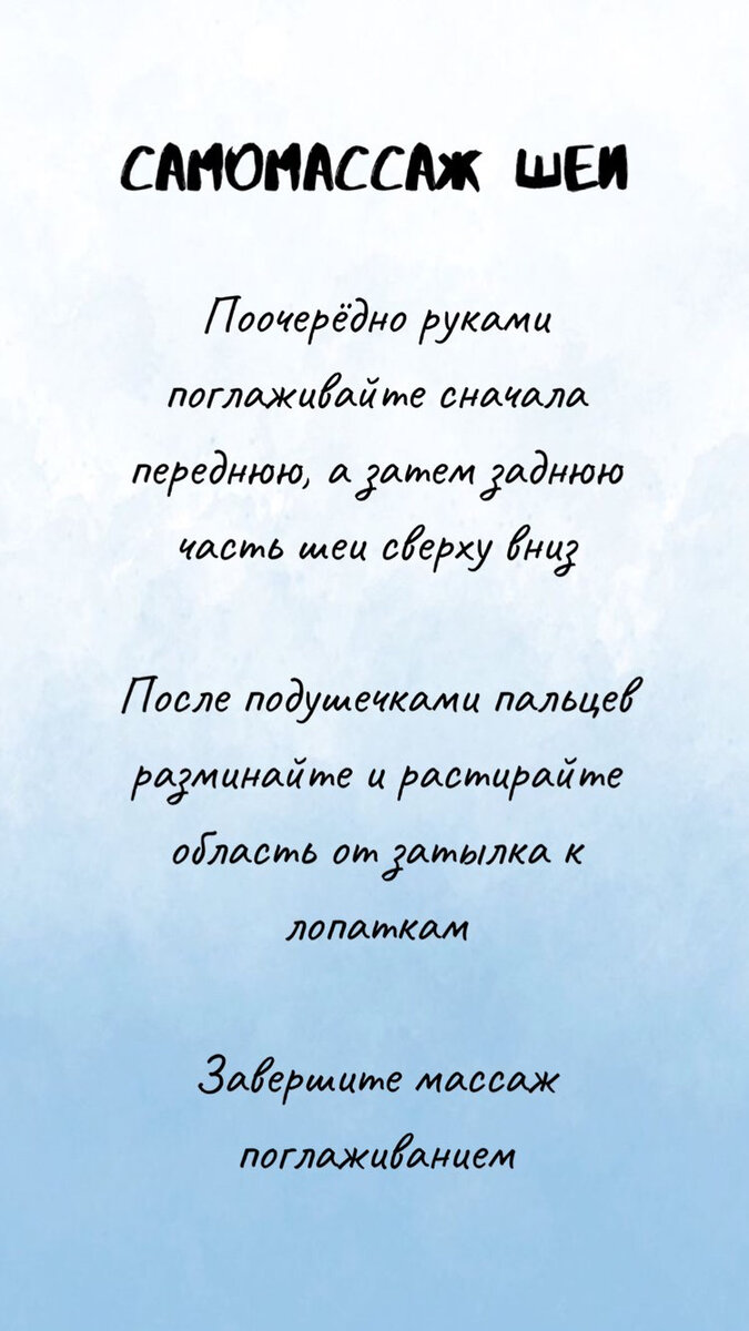 Самомассаж шеи