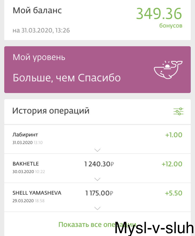 Сколько возвращается мне бонусов при покупках