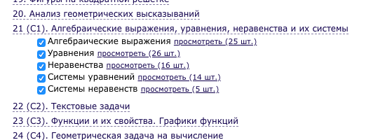 Подразделы и виды задач второй части