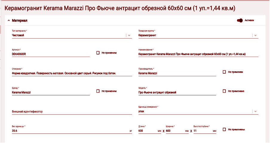 Вот так выглядит карточка товара в каталоге