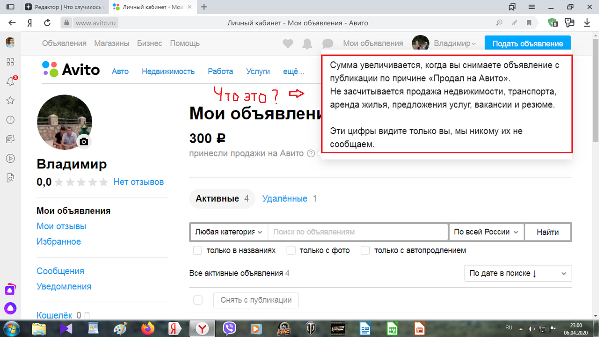 Как снять публикацию с авито