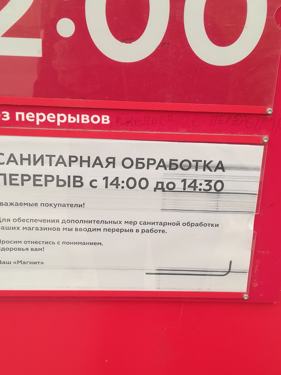 Личное фото при входе в магазин Магнит