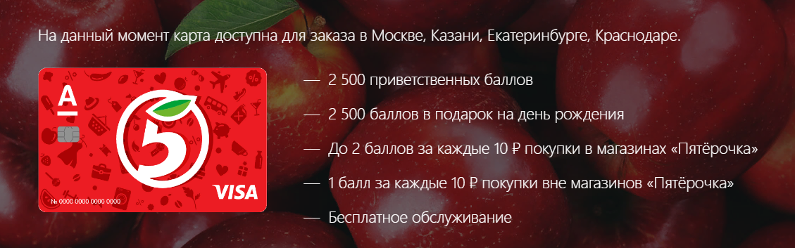 Карта пятерочка альфа банк. Альфа банк Пятерочка. Карта Пятерочки от Альфа банка. Дебетовая карта Пятерочка Альфа банк.