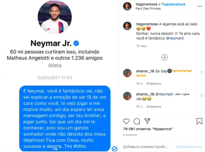 Знаю, что однажды я тебя встречу, потому что я парень, любящий мечтать, и никогда не сдаюсь! - писал Тьяго Рамос