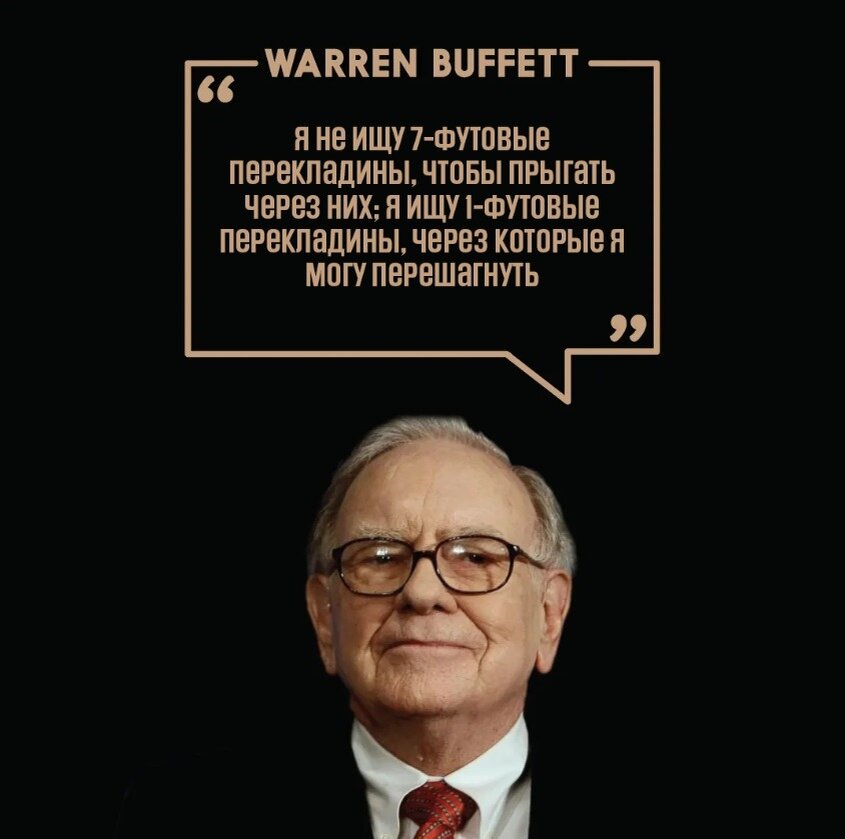 Уоррен Баффетт