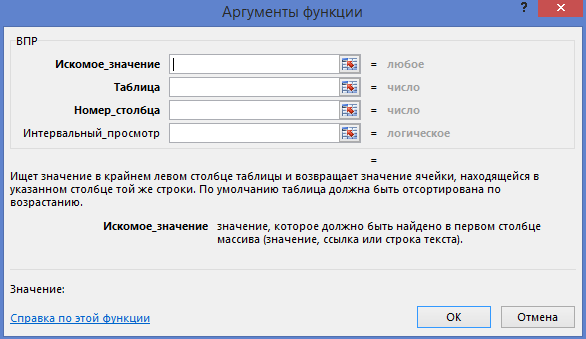 Как пользоваться ВПР. ВПР расшифровка аббревиатуры. Аргументы функции ВПР. Ищет значение в крайнем левом столбце таблицы и возвращает значение. Найти искомое значение