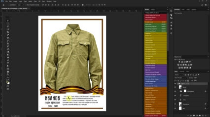 Как сделать дизайн для Бессмертного Полка в Фотошопе