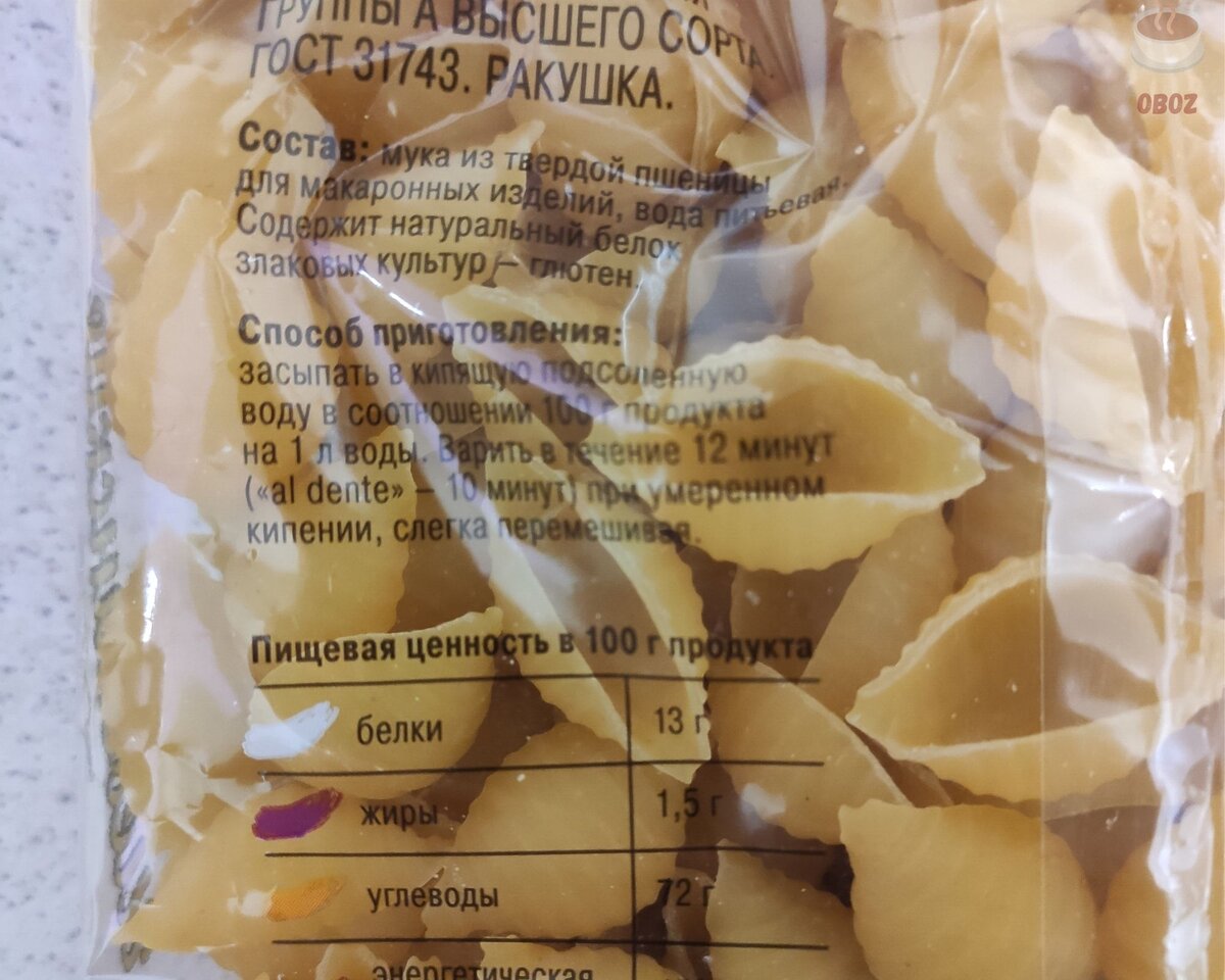 Выбирайте макароны с количеством белка не ниже 13 грамм на 100 грамм продукта