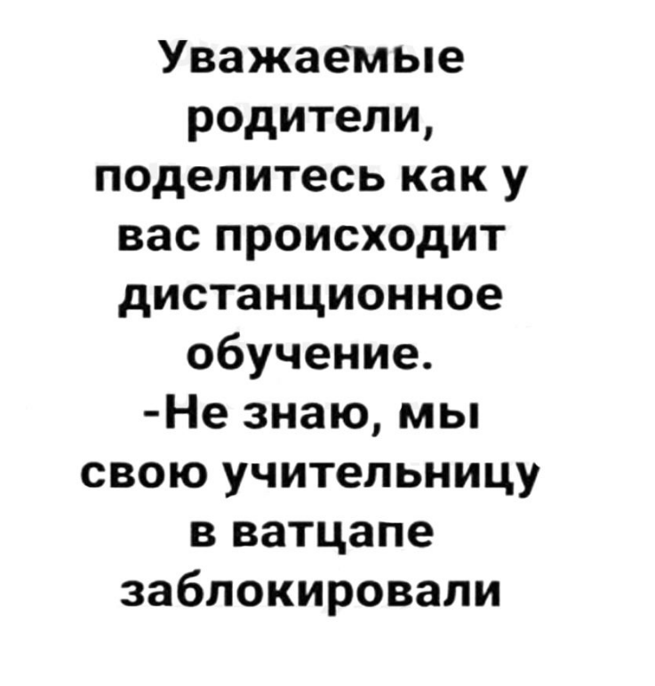 А вы заблокировали своих учителей?)