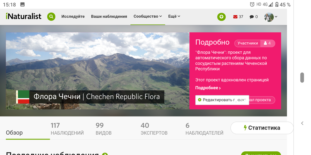 Чеченская Республика находится на Кавказе, а Кавказ - это одно из 20 мест максимального сосредоточения биологического разнообразия растений мира! К сожалению, местные ботаники не спешат делиться знаниями о местной флоре с чужаками.