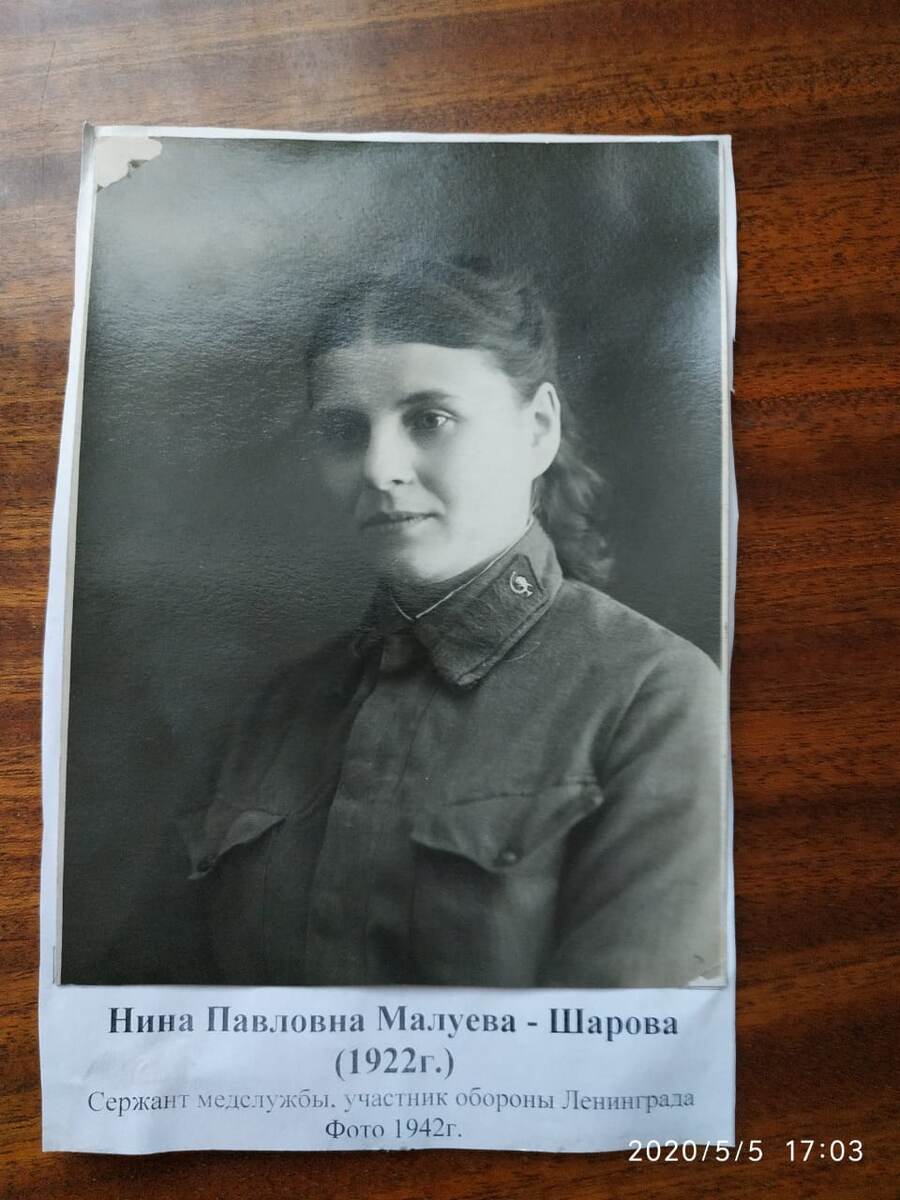 Нина Павловна Малуева — Шарова 27.05.1922 г. Сержант медслужбы, участник обороны Ленинграда. Фото 1942 г.