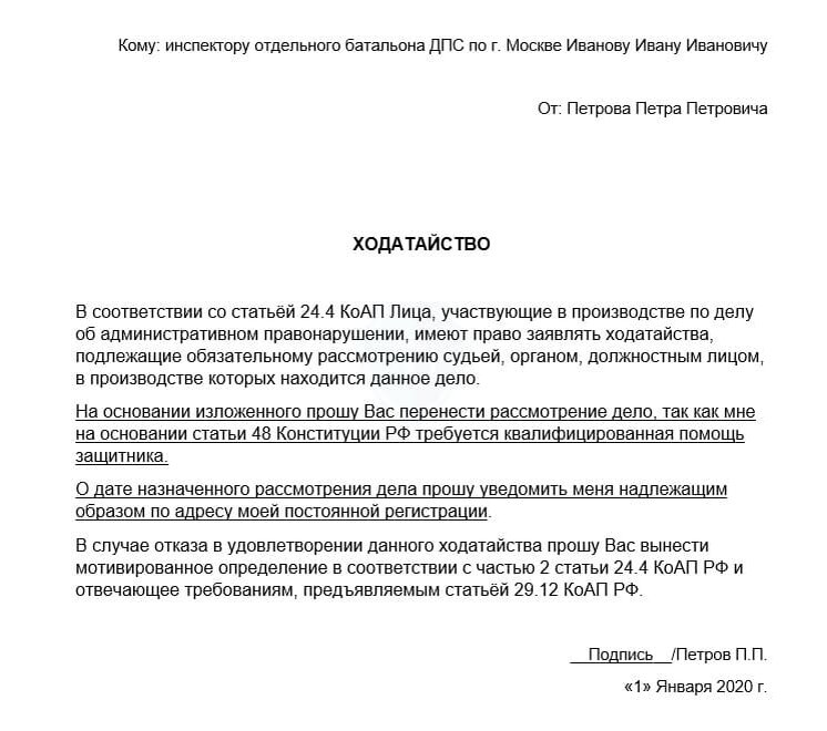 Ходатайство о переносе суда образец