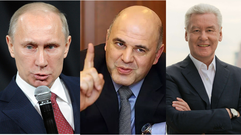 Путин, Мишустин, Собянин