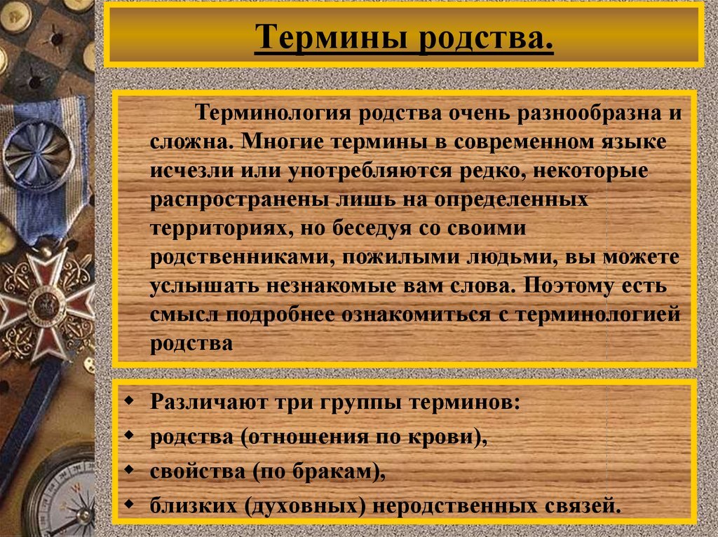 Степени родства