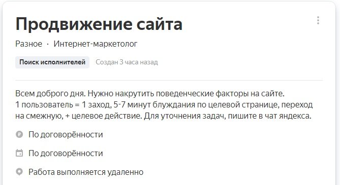 Скриншот из объявлений на Яндекс Услугах. Маркетолог в поисках исполнителей.