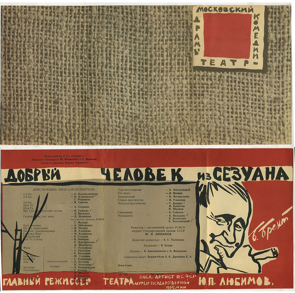 Вариант программки спектакля. Апрель 1965 года, во время гастролей Театра на Таганке в Ленинграде. (Из личной коллекции автора).