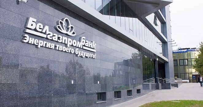 Фото: belgazprombank.by 