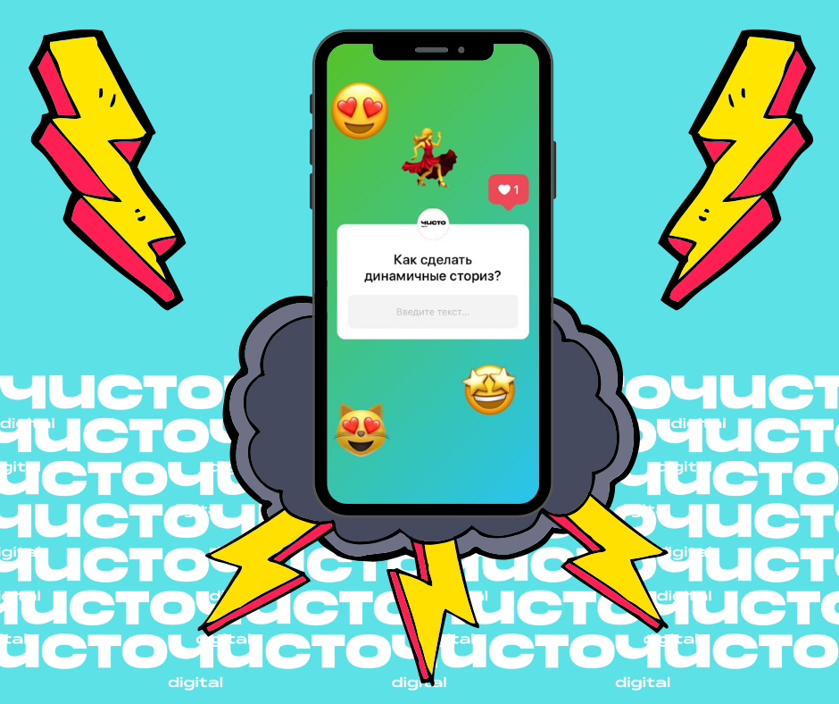 Иллюстрация Чисто Digital. www.chisto.digital