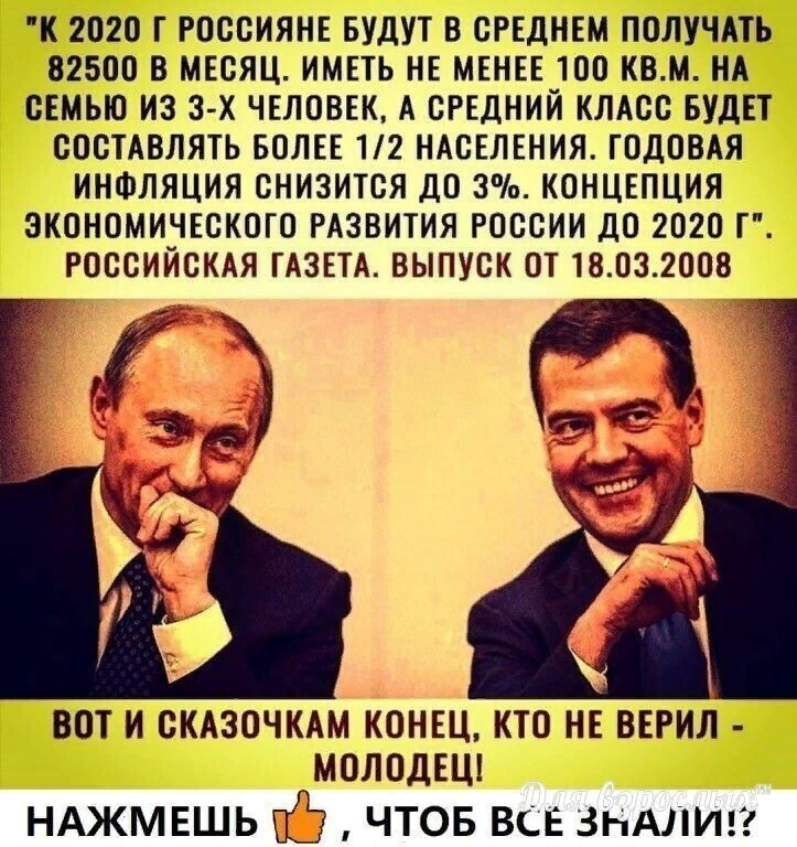 Правда про Путина. К 2020 году россияне будут. Путин вся правда. Вот и сказочке конец кто не верил молодец.