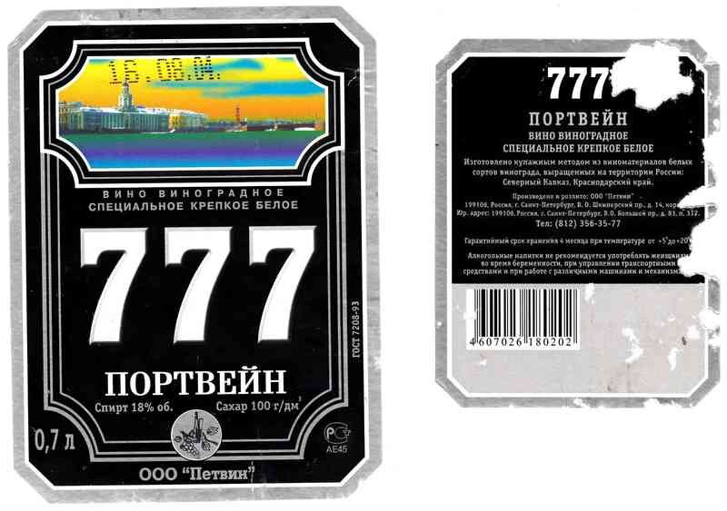 Вино 777. Портвейн 777 этикетка. Этикетка портвейн три топора. Портвейн три семерки. Советский портвейн 777.