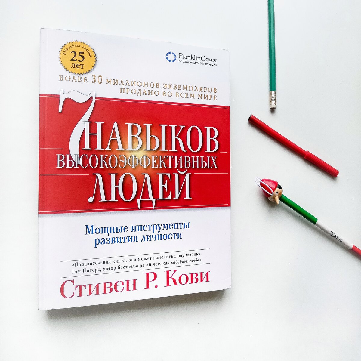 Семь навыков высокоэффективных людей картинки