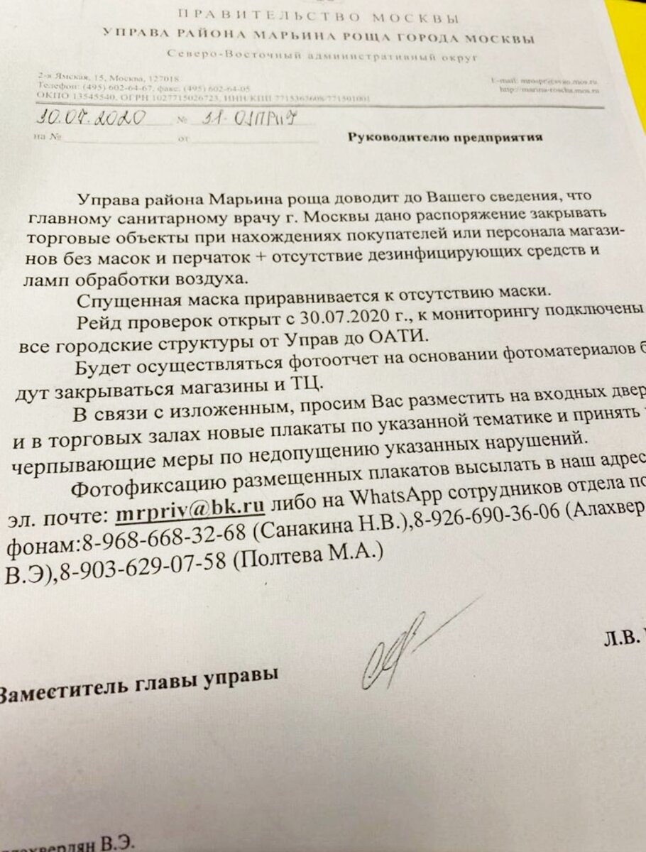 Вот такие письма получают столичные руководители малого бизнеса