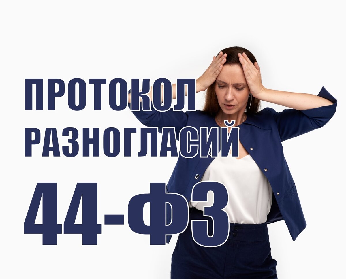 44 федерального