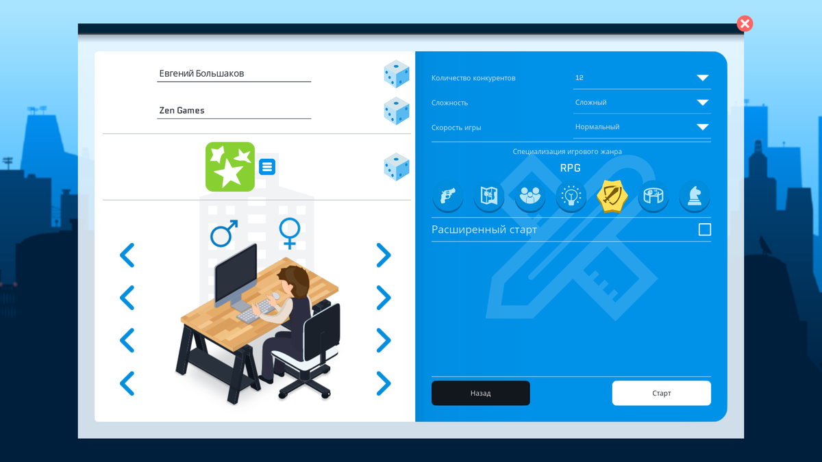 Выбираем основные параметры и специализацию студии. Источник: игра City Game Studio, разработчик Binogure Studio.