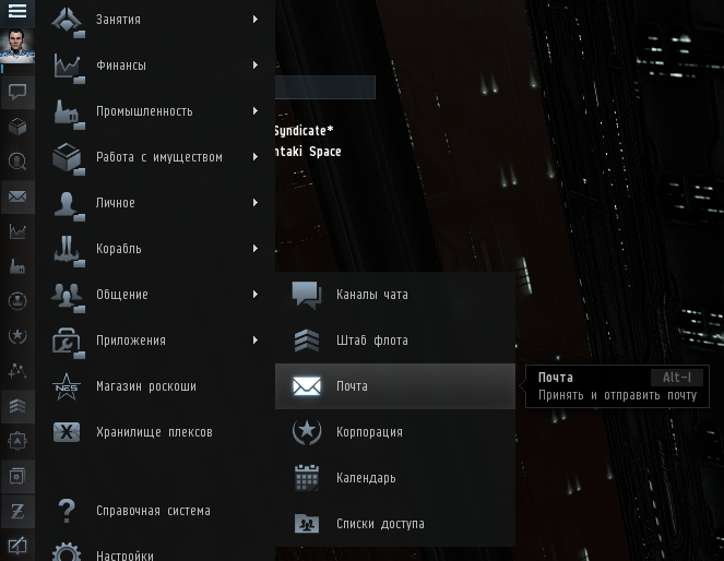или просто комбинация клавиш Alt-I lдля вызова почты