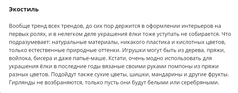 Скрин страницы  открытого интернет - источника https://www.kp.ru/putevoditel/dom/kak-ukrasit-elky-k-novomu-godu/