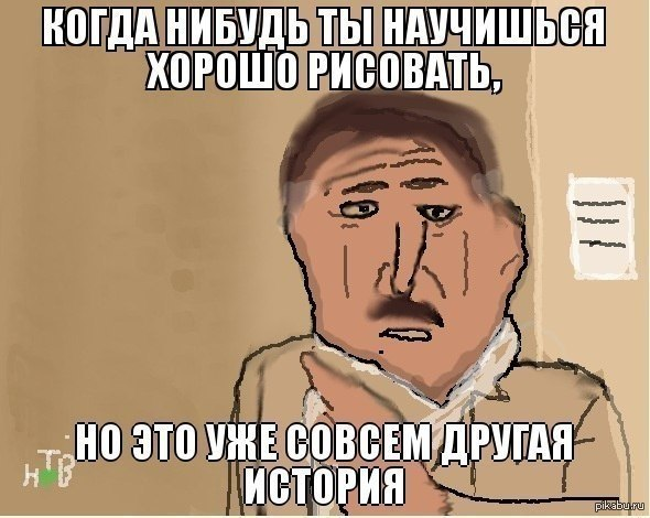 Совсем изображать. Следствие вели мемы. Мемы это уже совсем другая история. Каневский а это уже совсем другая история.