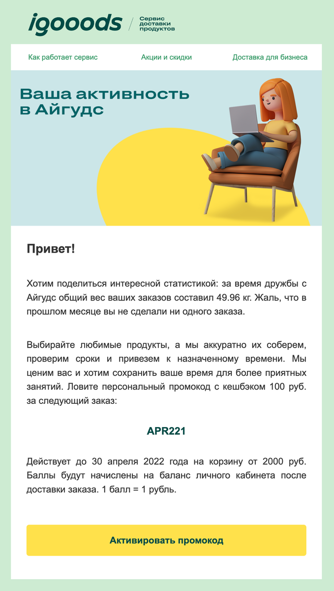 Триггерные email-рассылки для удержания клиентов | Email-рассылки Mailganer  | Дзен