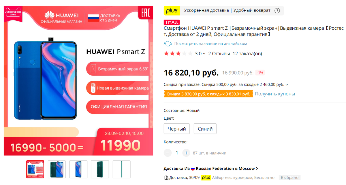 Источник: интернет-магазин Tmall