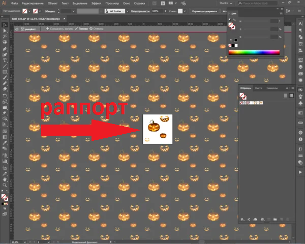 раппорт в паттерне