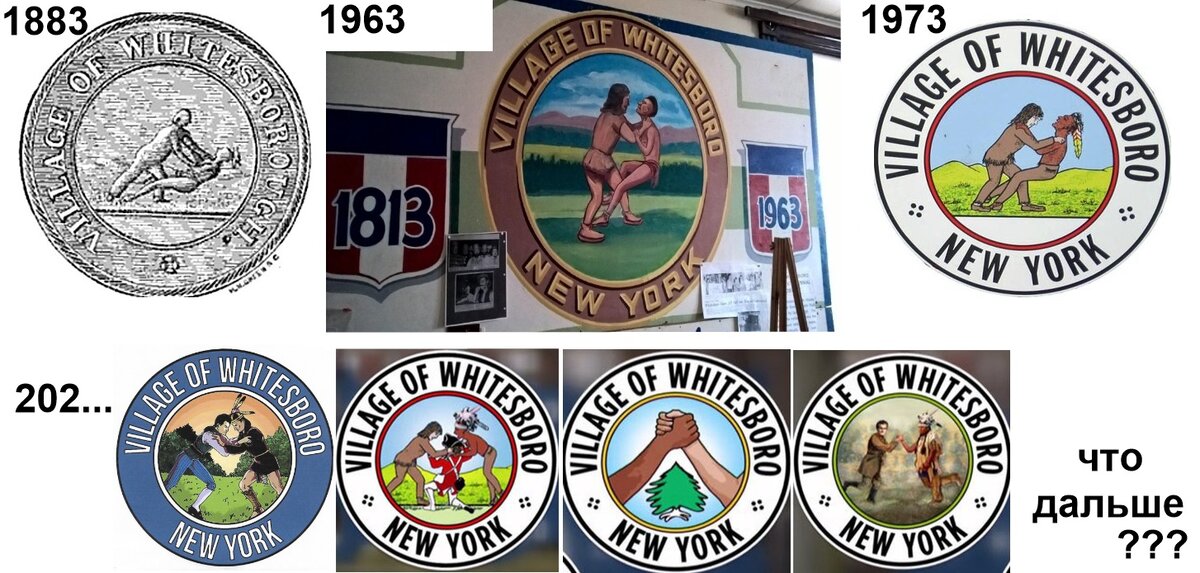 Эволюция герба городка Уайтсборо (Whitesboro) США. Чуть больше 140 лет и ооопа ... 