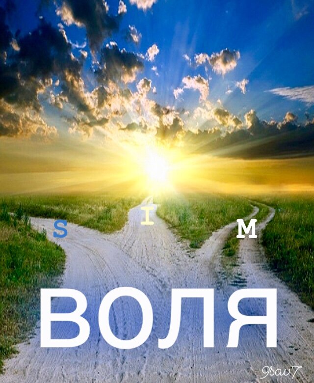 Порой по воле вершатся поистине великие дела...